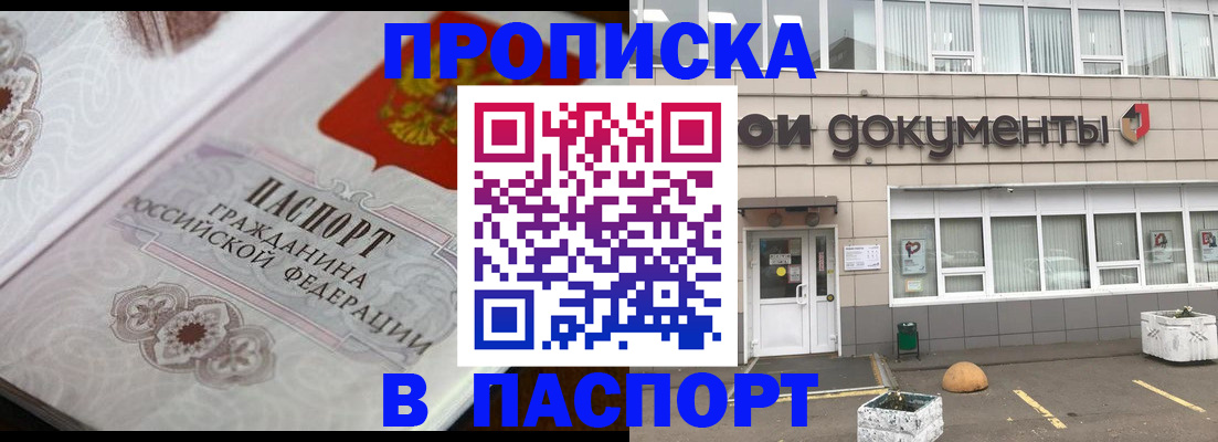 прописка ребенка в Касимове